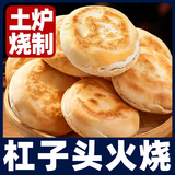 七街八巷潍坊杠子头火烧饼山东特产全麦硬面花馍主食正宗杠子头早餐 【2袋装】全麦（800g共8个）