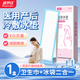 康梦达医用会阴冷敷贴产妇冷敷垫顺剖敷贴产后伤口撕裂冰垫贴护理卫生巾