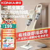 康佳（KONKA）吸尘器家用洗拖一体手持有线大吸力家庭床上除螨宠物吸尘器吸拖一体机新款1213吸尘机 吸拖+除螨顶配大礼包【可拖地】