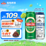 青岛啤酒（TsingTao）经典550ml*18听+精酿白啤500ml*3听 情人节送礼