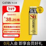 杰士派(GATSBY)造型喷雾劲强定型造型五颗星150g 保湿 新老包装随机发货