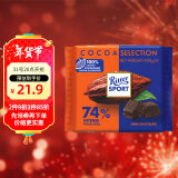 瑞特滋（RITTER SPORT）秘鲁系列浓醇74%黑巧克力 零食糖果新年礼物送男女友 100g