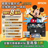 爱普生（EPSON）墨仓式L3268 微信打印/无线连接 打印复印扫描一体机