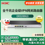 华三（H3C）ER3200G3 多WAN口全千兆企业级VPN网关路由器 负载均衡/内置防火墙/AC管理 带机量150-200