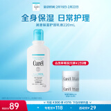 珂润（Curel）保湿护体乳液220ml 清爽水润 护肤身体乳 男女通用 女神节礼物