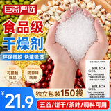 巨奇严选 硅胶食品干燥剂除湿防潮防霉相机衣柜宠物食品干燥包150小包