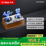 方太（FOTILE）燃气灶天然气家用嵌入式不锈钢灶具 4.5kW*大火力双灶头 换装不改孔 TH25G 以旧换新国家补贴