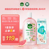 滴露自然消毒液白桃葡萄柚1L+帮宝适清新帮纸尿裤L码46片