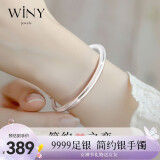 唯一（Winy）银手镯女纯足银9999镯子实心素圈手链时尚妈妈款生日礼物