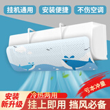静闲居空调挡风板防风挡板防直吹挡风帘婴儿月子空调罩神器挂式遮风板 蓝色鲸鱼【冷热两用】