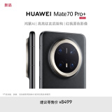 HUAWEI Mate 70 Pro+ 16GB+512GB墨韵黑鸿蒙AI 高亮钛玄武架构 红枫原色影像华为鸿蒙智能手机