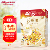 家乐氏进口食品谷维滋175g/盒 儿童营养麦片即食谷物圈早餐代餐