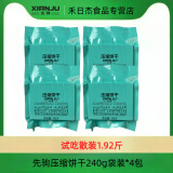 先驹压缩饼干干粮充饥代餐学生军训户外长途开车应急储备压缩食品 【散装1.92斤】 240g*4包