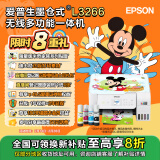 爱普生（EPSON）墨仓式L3266 微信打印/无线连接 打印复印扫描一体机