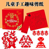 弥光q新年节日手工剪纸儿童剪窗花纸宝宝礼物中国风小学生diy制作材料 17007-春节盒装剪纸