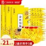 福东海花草茶 金丝皇菊 安徽黄山特级大朵贡菊一杯一朵花草茶养生茶包 金丝皇菊【2盒价发3盒共90大朵】