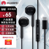 华为原装耳机有线p30mate70 60 20nova10z7se9x10v20 40i30s手机笔记本电脑圆孔音乐耳机通话MT33 黑色【type-C接口】一年全国联保 JD电竞官方店