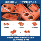 酷车车理想L6L7L8L9硅胶套装大全中控无线充垫水杯套储物盒汽车用品配件 L8带冰箱款【至尊8件套】原车橙