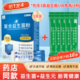 东方瑞尚3盒共60袋】肠胃复合益生菌粉活菌益生元肠道健康冻干粉选赠青汁 3盒无蔗糖【3g/袋】加送10袋酵素大麦青汁粉