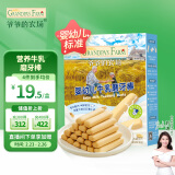 爷爷的农场婴幼儿牛乳磨牙棒饼干64g无添加白砂糖盐宝宝零食