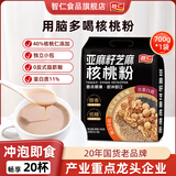 智仁 亚麻籽芝麻核桃粉 速溶即食冲饮五谷杂粮代餐粉独立小袋包装700g