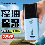梵贞男士护肤品保湿面霜男保湿霜男生补水防起皮夏季面部润肤霜擦脸油 碧然堂水能控油面霜 120g 【2瓶】