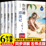 鲁滨逊漂流记六年级下册必读课外书 爱丽丝漫游奇境记 汤姆索亚历险记 骑鹅旅行记 小王子 快乐读书吧六年级下册 正版图书儿童文学中小学教辅小学生课外阅读书籍10-14岁推荐阅读