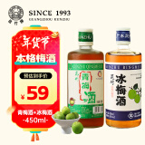 昆竹牌青梅酒13度450ml+冰梅酒18度450ml 梅子酒龙门特产果酒甜酒