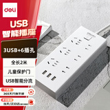 得力（deli）USB智能插座 插排/插线板/接线板/排插/拖线板 3USB接口+6孔 总控2米 儿童保护门 18283
