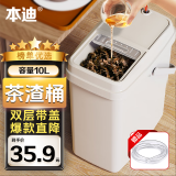 本迪双层带盖茶渣桶滤茶桶茶叶茶水桶排水管茶具茶漏废水桶10L