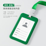 礼福双至推合款工牌卡套加厚加硬滑盖胸牌工作证件套硬保护套挂绳挂脖塑料学生厂牌门禁饭卡校园定制logo 绿色滑盖双面卡套+普通绳