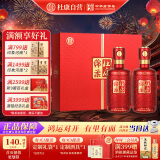 杜康绵柔陈酿 浓香型白酒 52度 500ml*2瓶 双支礼盒【纯粮酒婚宴】