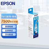 爱普生（EPSON） T672系列墨水适用于L221/L363/L351/L565/L455 打印机墨盒 墨仓式打印机墨水T6722青色墨水 原装 墨水