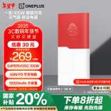 一加 100W 超级闪充元气版移动电源 12000mAh 户外电源 充电宝可上飞机 PD45W适用oppo/苹果/电脑/平板