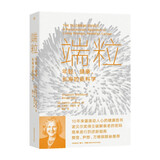 樊登推荐 端粒：年轻、健康、长寿的新科学