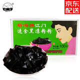 新海江门速食黑白凉粉粉100g盒装自制家用青草糊烧仙草专用粉 （100g黑凉粉5盒）