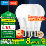 美的（Midea）LED灯泡节能E27大螺口螺纹家用光源 12瓦暖白光球泡3只装