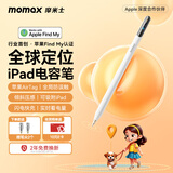 摩米士（MOMAX）苹果认证防丢定位电容笔iPad苹果笔apple pencil二代iPad Pro/Air/Mini/iPad通用