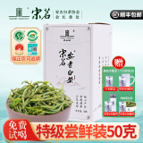 宋茗2025新茶上市宋茗安吉白茶明前特级新款上市50g高山绿茶春茶