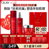 玉兰油（OLAY）大红瓶水乳霜套装补水保湿抗皱紧致抗衰老护肤品套装女神节礼物