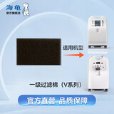 海龟【官方直营】海龟制氧机过滤器耗材吸氧管配件制氧机配件 一级过滤棉【V系列】
