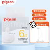 贝亲纸尿裤奶嘴新生儿宽口径奶嘴自然实感第3代启衔奶嘴 L号6-9月1只装