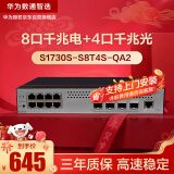 华为数通智选S1730S-S8T4S-QA2千兆交换机8口千兆电口+4口千兆光口Vlan网管以太网络分线分流器企业级