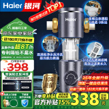 海尔（Haier）前置过滤器全屋8T家用净水器HP-05升级迭代款40微米双网反冲洗大通量管道过滤器 全屋家用净水器