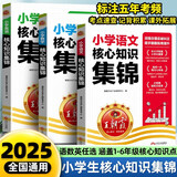 王朝霞小学核心知识集锦 语文数学英语大盘点一年级二三四五六年级重点知识大全人教版小升初总复习【3本】