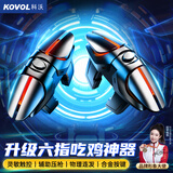 科沃 吃鸡神器手机自动六指射击压枪辅助按键鼠标手感手游键盘游戏手柄外置安卓苹果通用