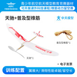 中天模型天驰橡皮筋动力飞机模型飞机玩具飞机航模航空比赛专用 天驰橡筋飞机+普及型橡筋