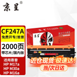 京呈适用惠普CF247A硒鼓Mini M17a M17w M30a M30w打印机墨盒47A 【带芯片】47A黑色易加粉硒鼓