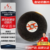 金钻切割机切割片400×3.2×32mm黑色5片装 角磨机片锯片砂轮片磨片