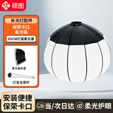 硕图65cm球形灯笼柔光罩保荣卡口便携式专业摄影棚影直播补光灯配件便携式圆形闪光灯球形柔光箱